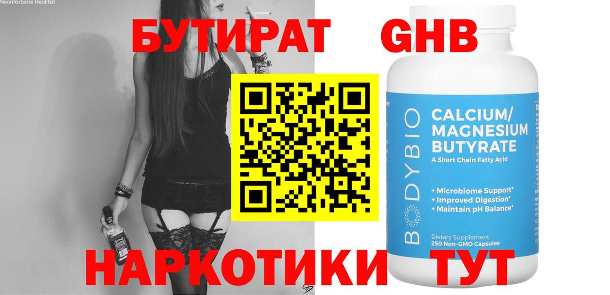 БУТИРАТ буратино Богданович