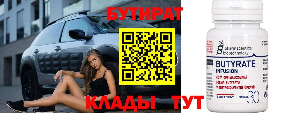 Бутират  Вход с VPN  Богданович  Бутират буратино 