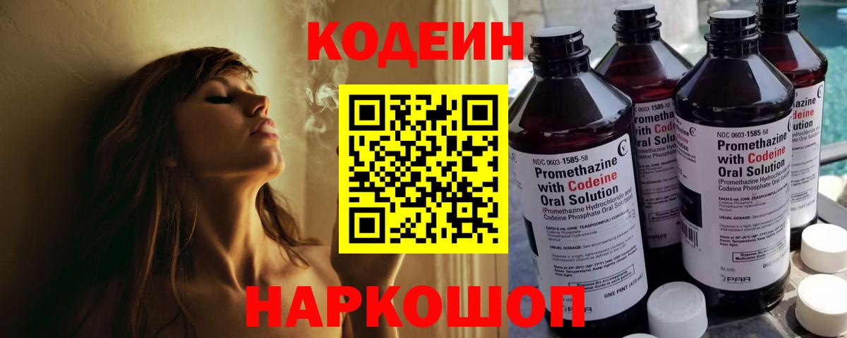 Codein Purple Drank Богданович