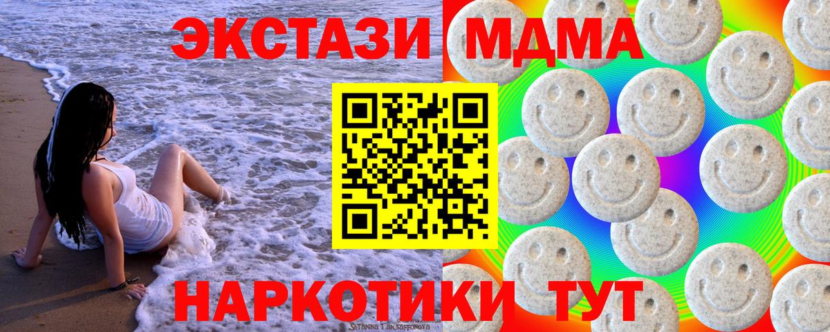 Ecstasy 280 MDMA  Ecstasy  Ecstasy mix  Богданович  блэк спрут tor  Вход с VPN 